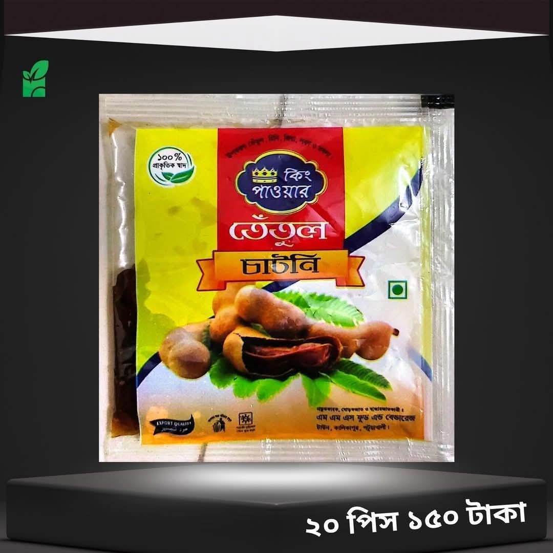 তেতুল চাটনি 😋 ২০ পিস