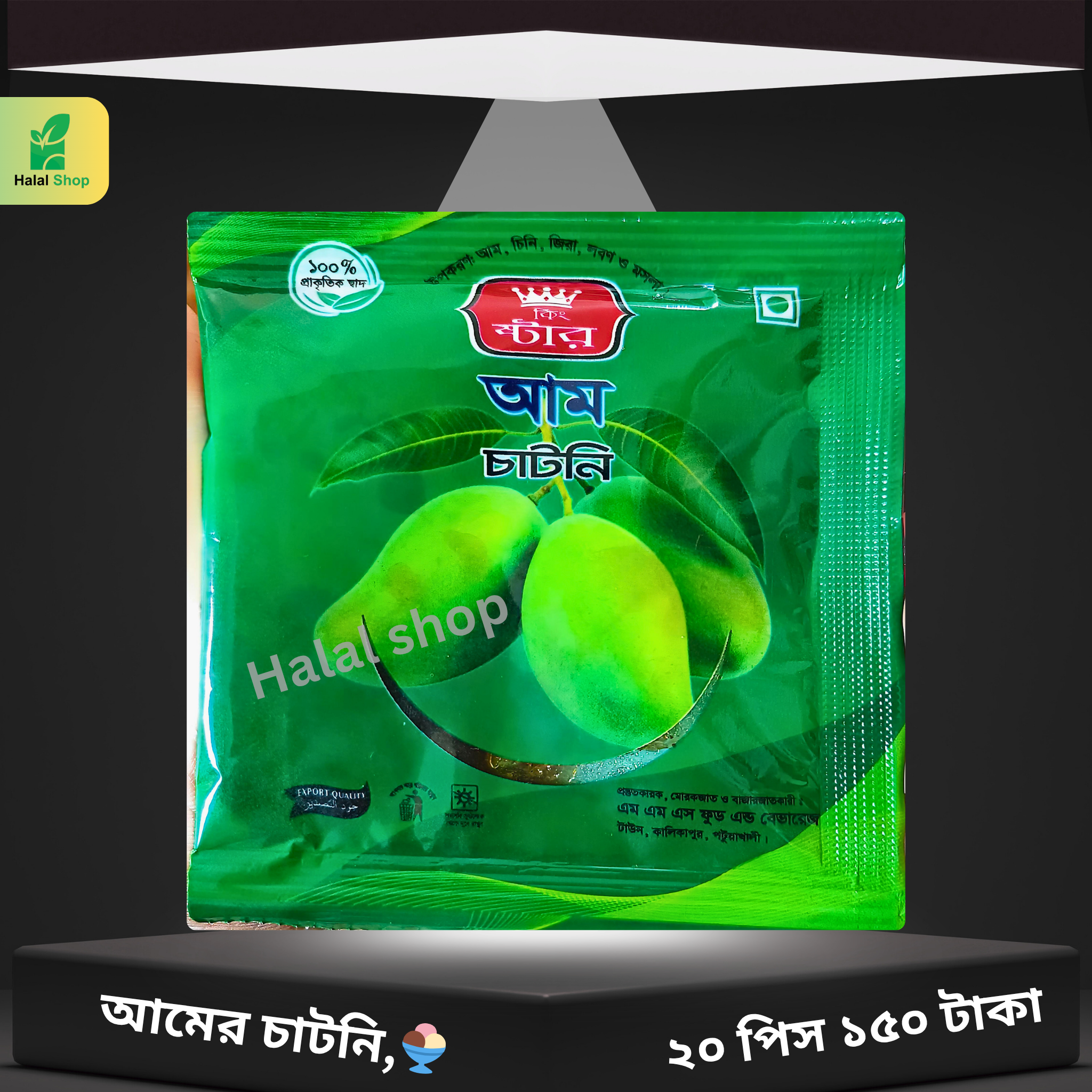 আমের চাটনি 🥭 ২০ পিস