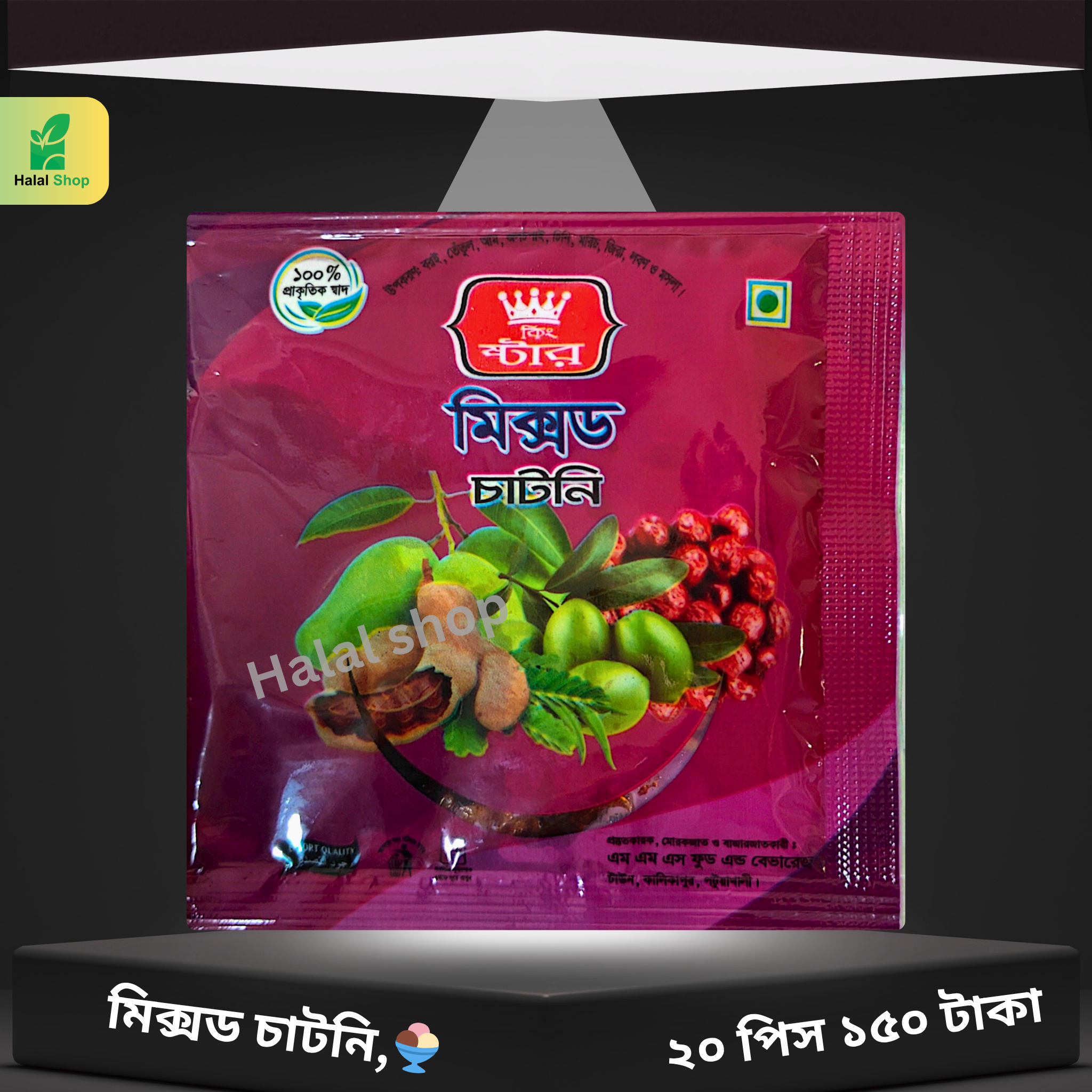 মিক্সড চাটনি 😋