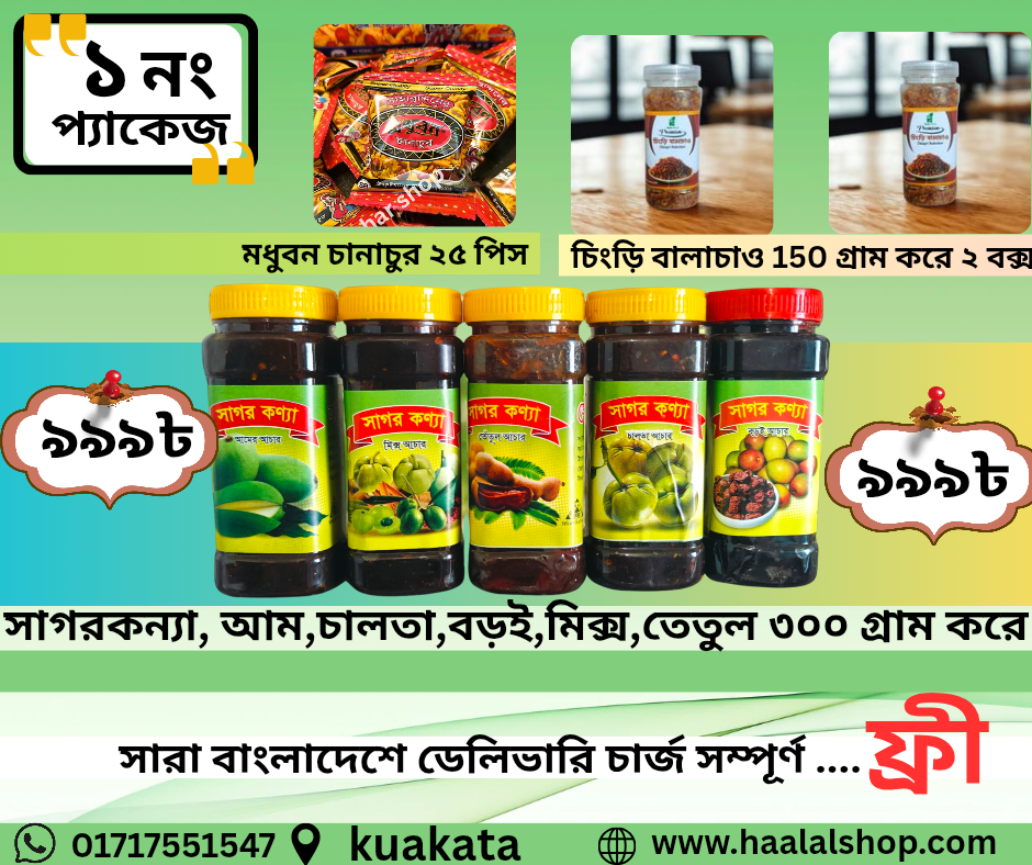 ১ নং প্যাকেজ