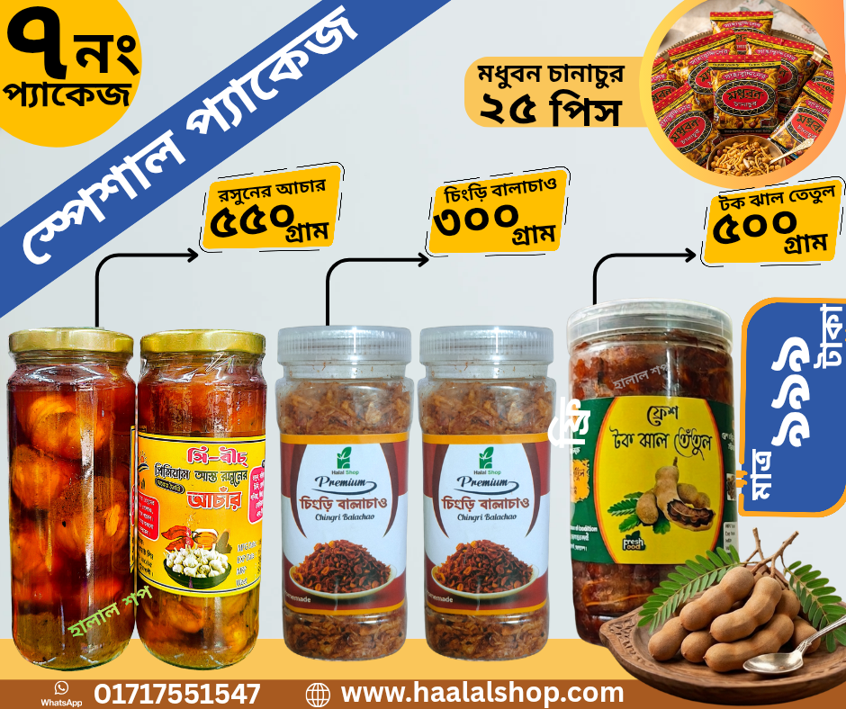 ৭ নং প্যাকেজ