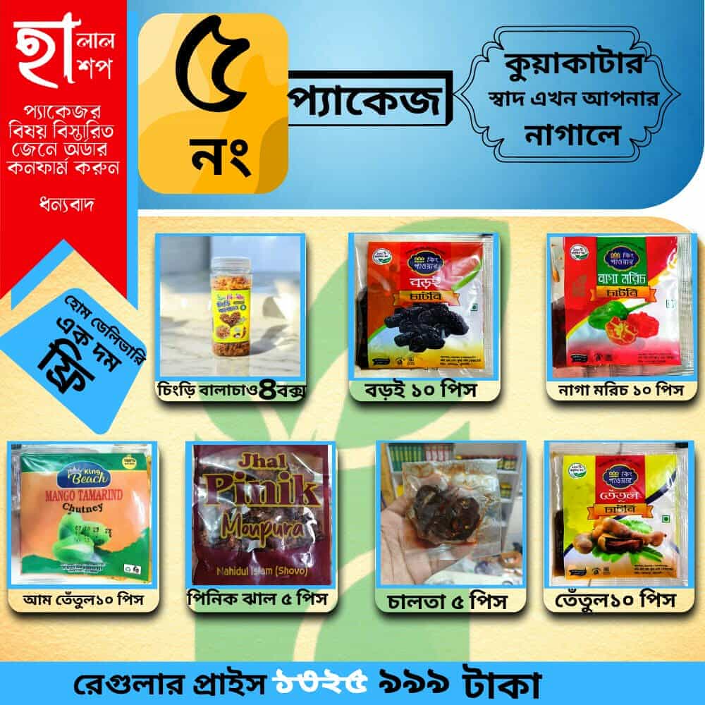 ৫ নং প্যাকেজ