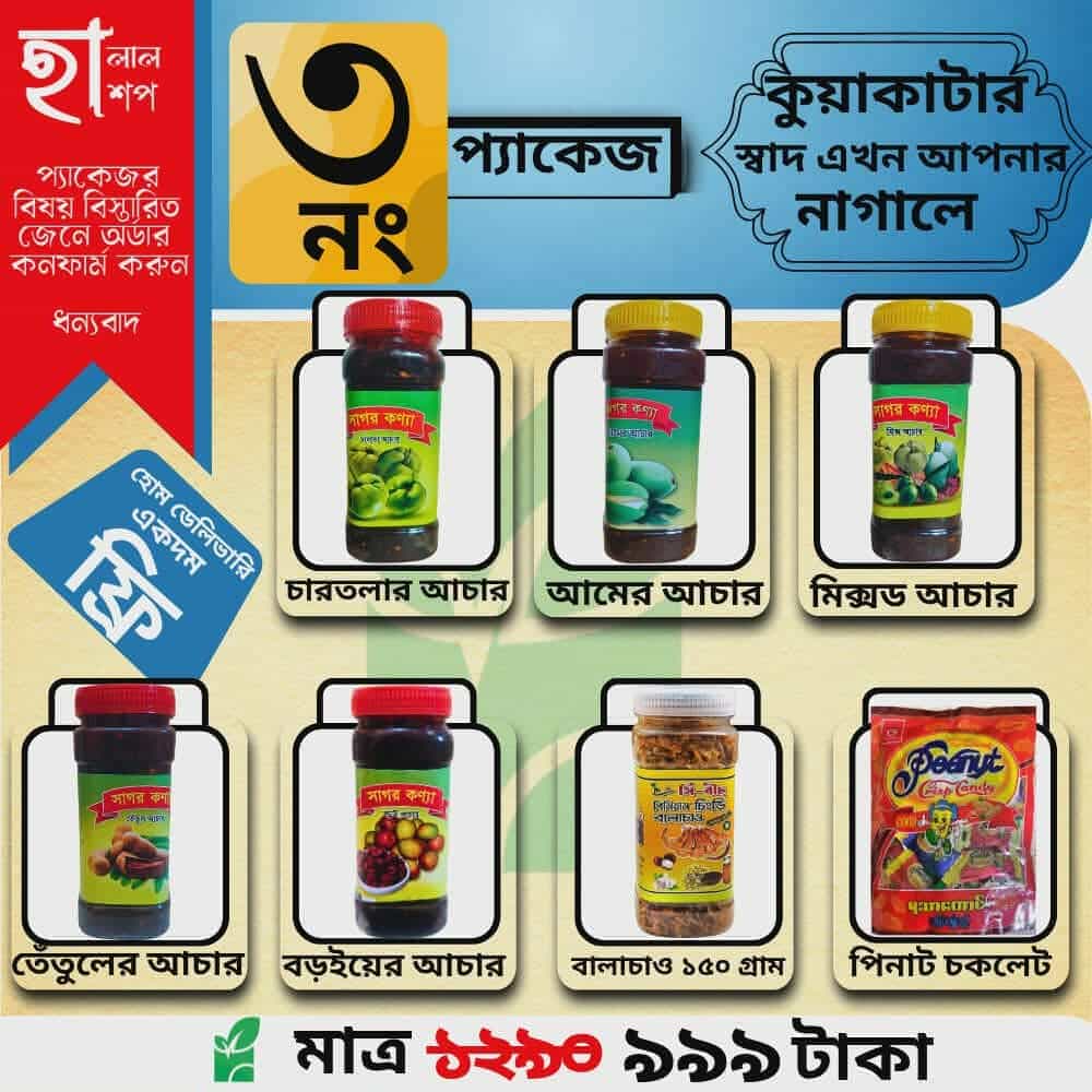 ৩ নং প্যাকেজ