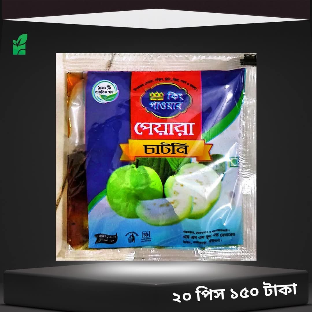 পেয়ারার চাটনি ২০ পিস