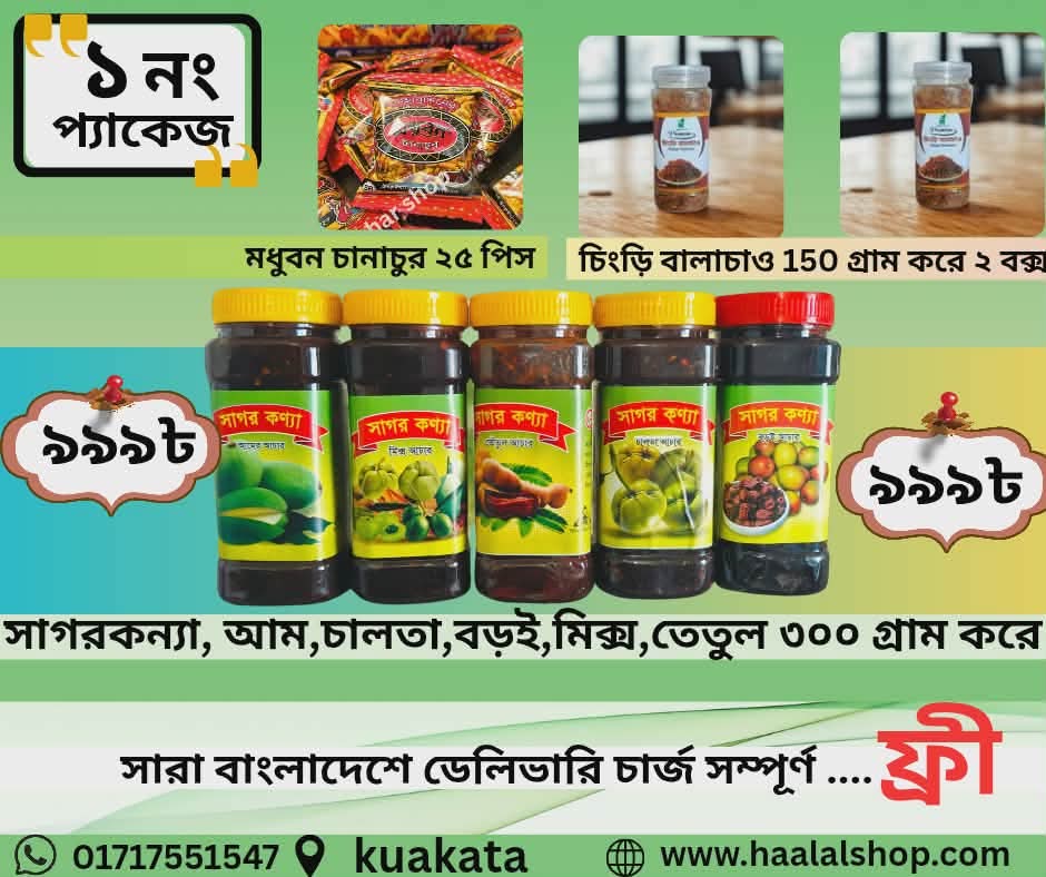 ১ নং প্যাকেজ