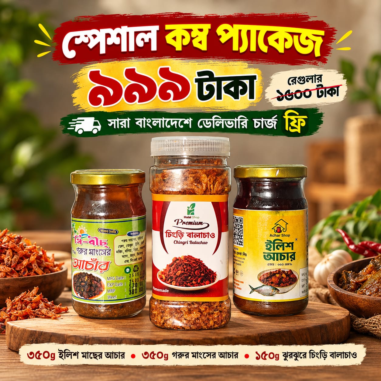 স্পেশাল  প্যাকেজ